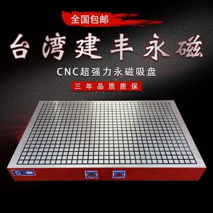 台湾建丰CNC强力永磁吸盘加工中心磁盘雕刻机吸盘电脑锣强力磁盘