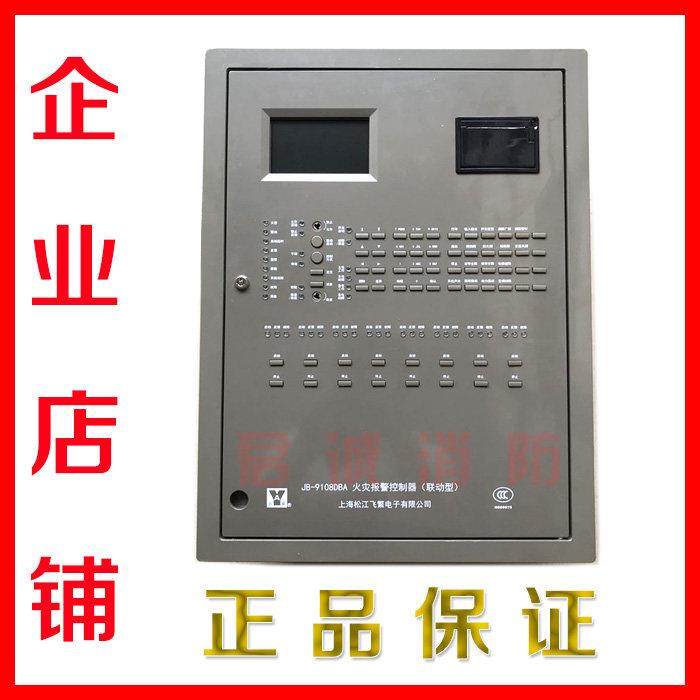 上海松江飞繁云安 消防报警主机 JB-9108DBA 火灾报警控制器 正品,电子/电工,报警主机,淘宝优惠券,粉丝福利购,淘宝优惠卷