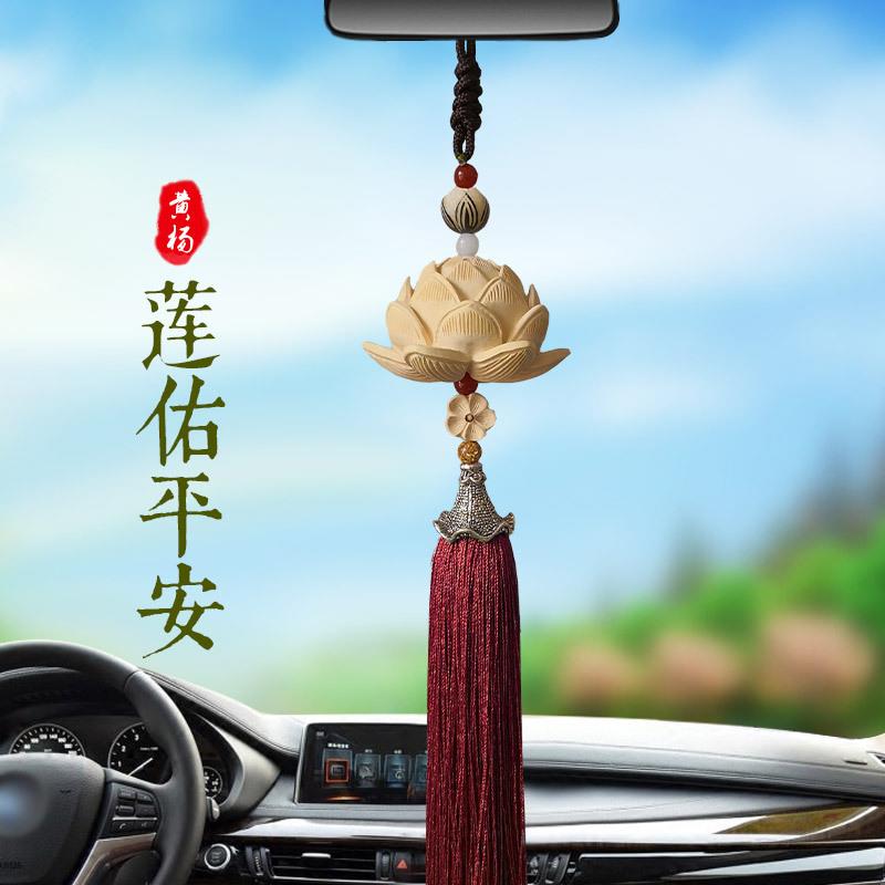 汽车挂件黄杨木莲花创意新品平安车内吊坠立体雕刻精品车载饰品