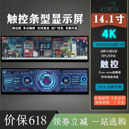 4K超清触控便携显示屏长条副屏扩展直连桌搭机箱屏套件地精科技