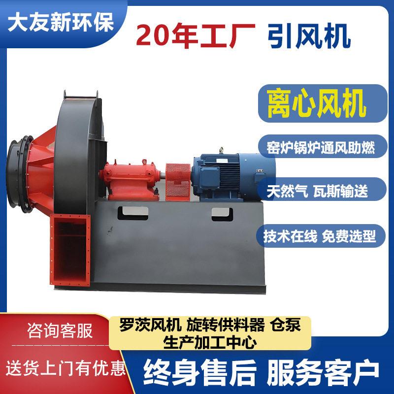 窑炉耐温防腐蚀离心式引风机通风助燃玻璃钢不锈钢输送离心风机