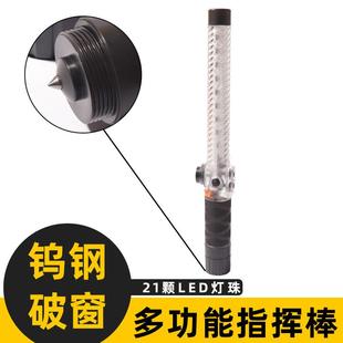 安翔35CM交通安全指挥棒钨钢破窗器哨音螺纹灯管红蓝爆闪照明磁铁