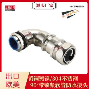 304不锈钢90度金属带锁紧软管防水接头直角密封包塑管电缆弯头