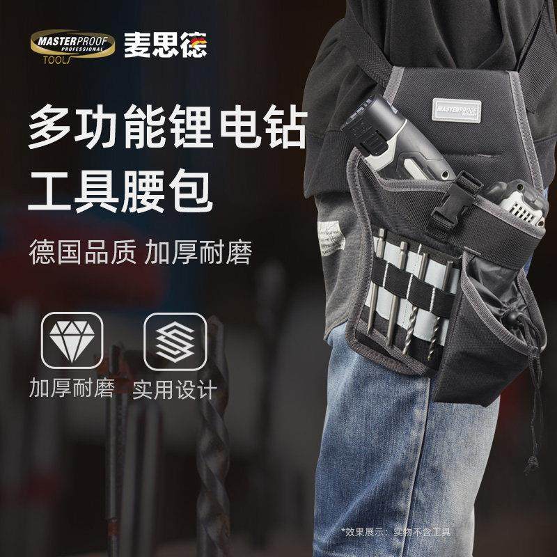 麦思德电工专用腰包男维修工具包加厚结实耐用便携式工具袋多功能