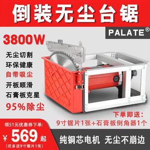 9寸无尘倒装锯帕拉特大功率推台锯木工石膏板切割机家用电圆锯