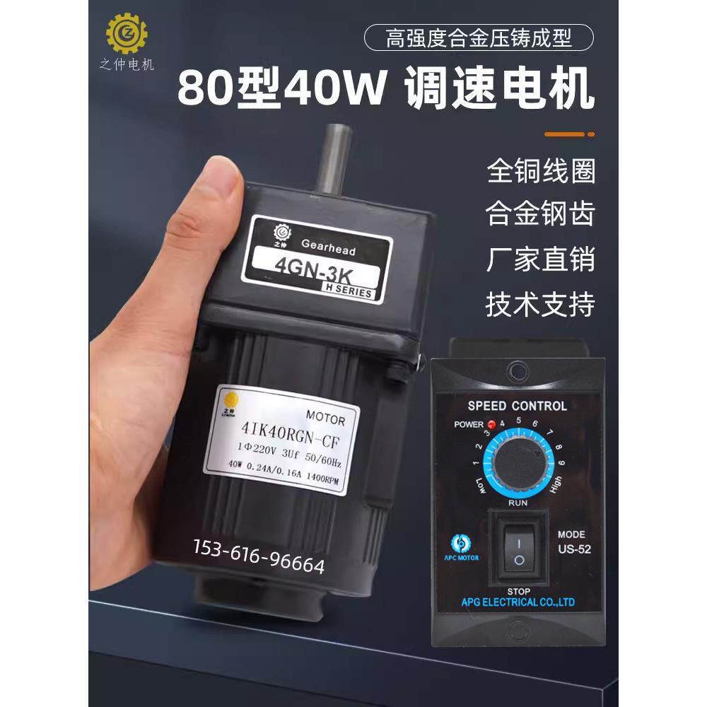 80型减速机40W调速电机220V可调速带制动的小微单相定速电机