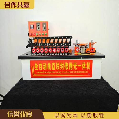 小型全自动封边机 直边齐头齐尾板材封修抛光包边机