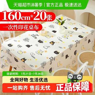 优奥一次性印花桌布野营户外餐垫印花桌布家用桌布桌垫1.6米20张