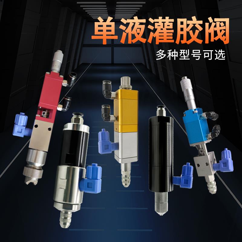 精密点胶阀回吸式胶阀顶针式点胶胶阀点胶机配件胶阀密封件打胶阀