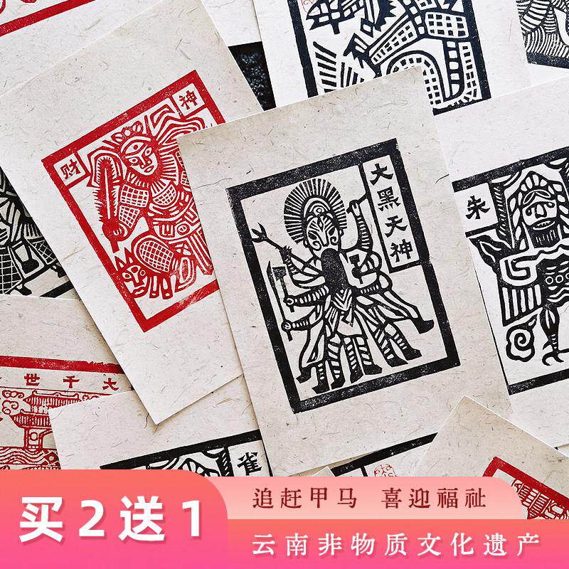 造物笔记 手工拓印10寸云南非遗年画 画A4挂画 画甲马版画 画家居