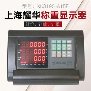 上海耀华XK3190-A15E计价计数仪表台秤表头电子秤地磅 称重显示器