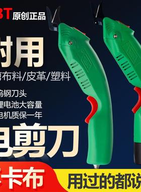 WBT电动剪刀裁布电剪刀裁布电剪子裁布机裁剪机修边机小剪刀