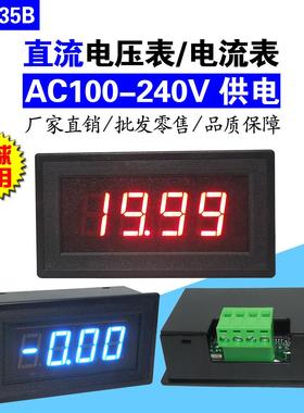 YB5135B LED直流数字电压表 DC电流表数显 显示器 交流电220V供电