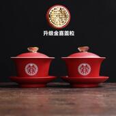 结婚敬茶杯套装 新人改口茶具婚庆喜杯红喜碗三才盖碗两对喜庆
