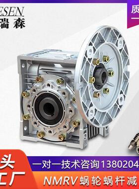 厂家直销 NMRV30 40 50 63 75 90蜗轮蜗杆减速机 小型铝壳变速箱