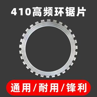 410高频无刷环锯片适配马特铁成易剑金刚石切割片混凝土砖墙锋利
