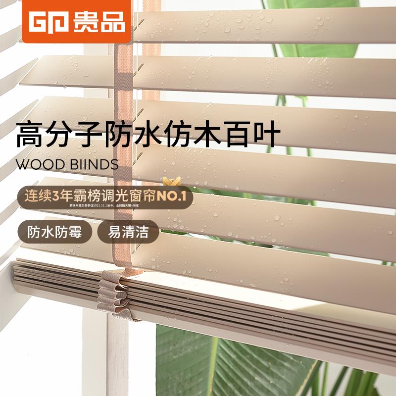 贵品防水木百叶窗帘浴室厨房阳台卫生间厕所遮阳调光升降百叶帘