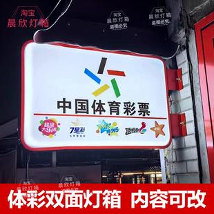 中国体育彩票体彩灯箱双面led发光广告牌福彩体彩挂墙户外灯箱