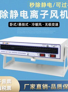 除静电离子通风机卧式SL-028 010除尘机静电离子风扇工业静电消除