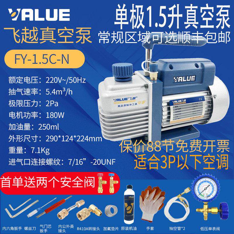厂家直销飞越真空泵FY-1.5C-N空调制冷维修真空包装模具注模抽气