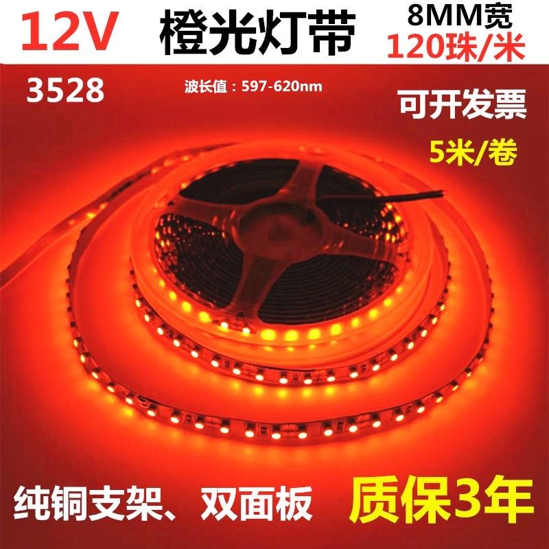 橙色灯带12V3528裸板不防水120珠橙光LED软灯条24V桔色橘黄色酒吧