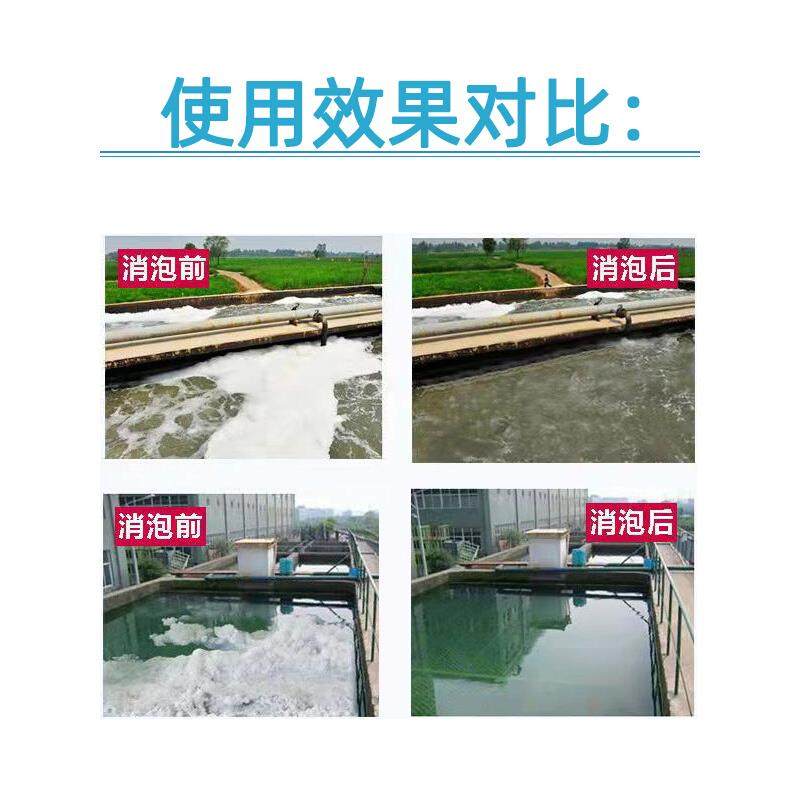 处理硅洗泡化除泡切削液干店纺织工业涂料有机消泡剂液体污水纸造