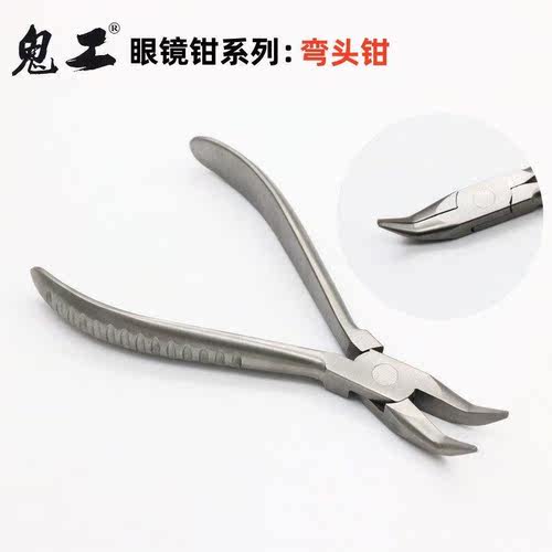 弯嘴钳眼镜鼻托调整工具钳 手工钳 眼镜钳鼻托钳托叶支架修理工具