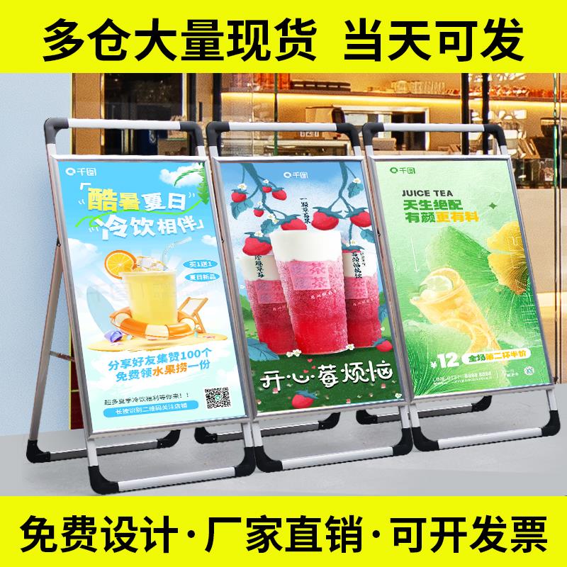 广告牌展示牌立式落地式户外手提海报架立牌招聘宣传奶茶店展架