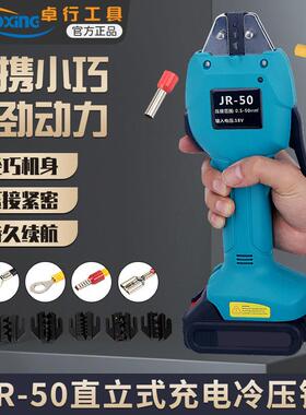 电动液压钳冷压钳JR-50/ZC-B50KM压接端子钳绝缘管型裸压线 线钳