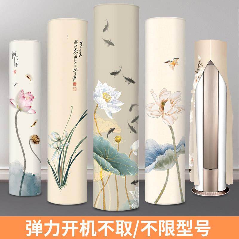 空调防尘罩立式圆柱形圆筒柜机柜式2025新款中式开 机不取空调套