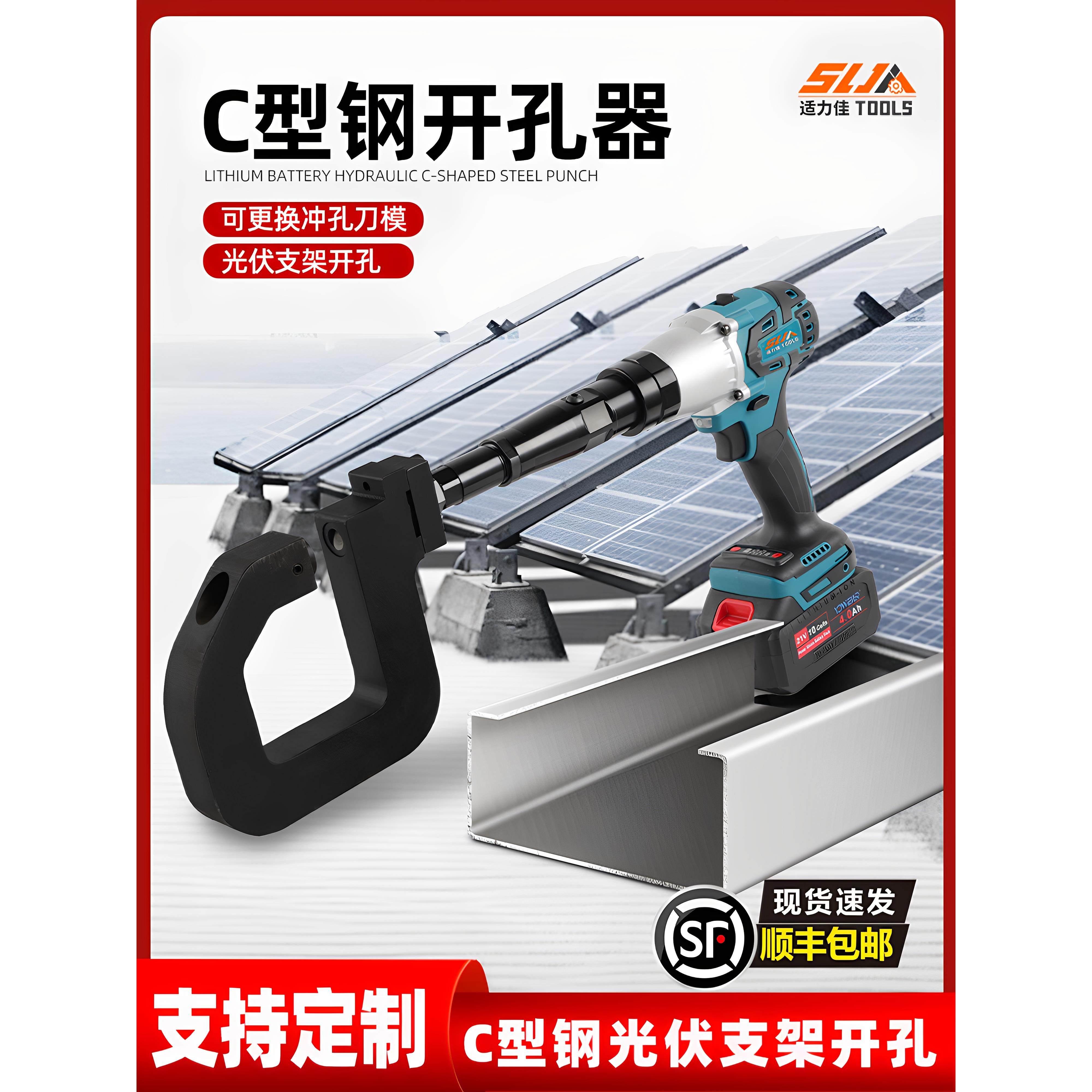 锂电C型钢冲孔机角铁打孔器100MM喉深槽钢大功率光伏安装开孔器