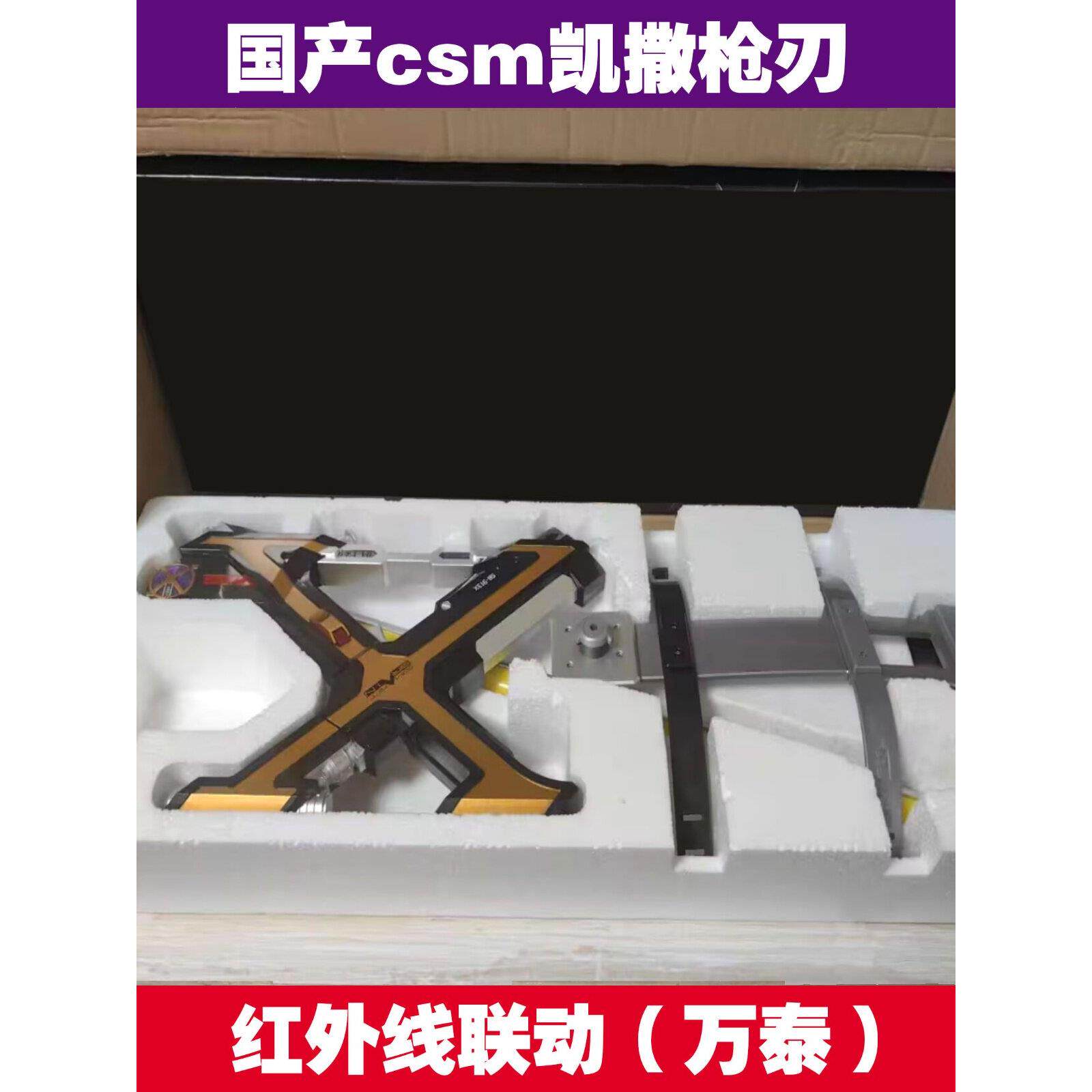 国产CSM凯撒光剑还原道具万泰假面超人豪华套装可联动日语音效