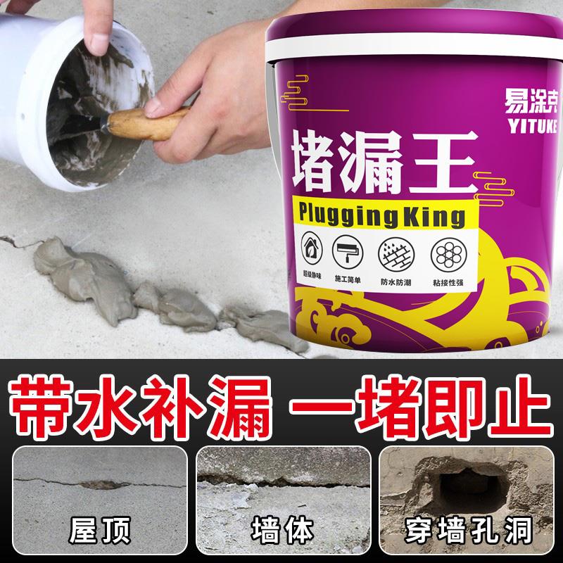 水不漏堵漏王速凝型防水胶快干白水泥速干卫生间漏水补漏裂缝修补