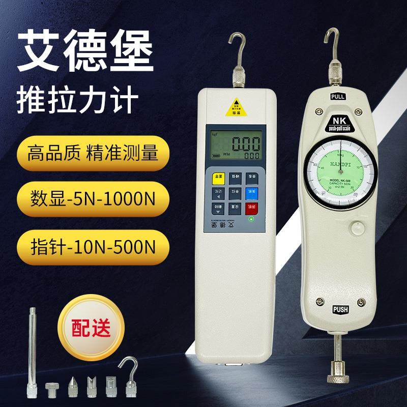 包邮艾德堡数显式/指针式推拉力计 测力计NK/HP-100/200/300/500N