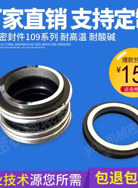 机械密封圈109管道离心泵65合金碳化硅石墨MG1MB1氟胶水封泵配件