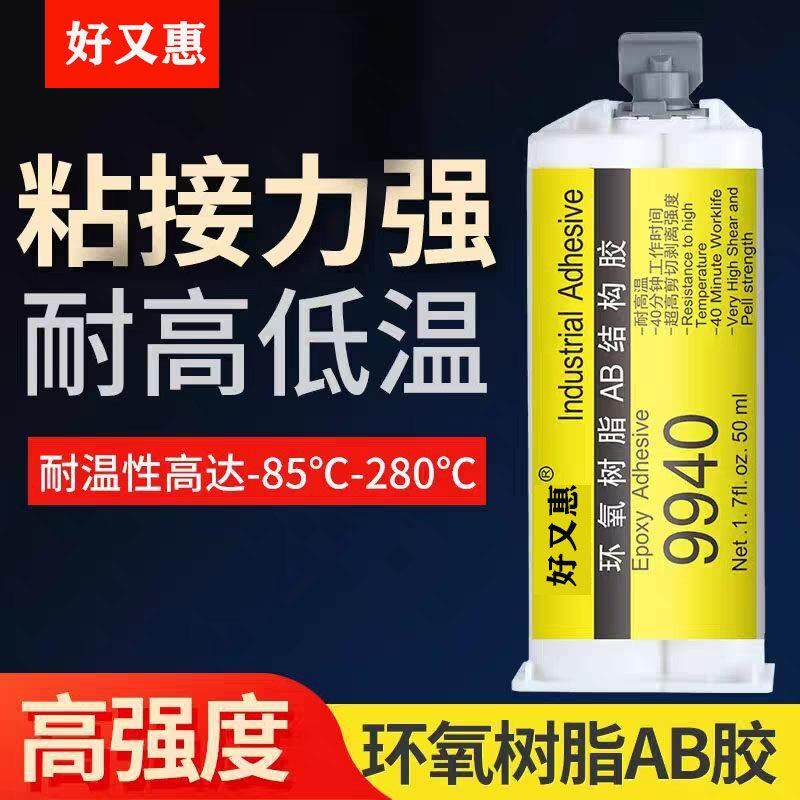 强力胶9940耐高温AB胶水防水粘石材陶瓷金属暖气管道环氧树脂胶水,文具电教/文化用品/商务用品,胶水,淘宝优惠券,粉丝福利购,淘宝优惠卷