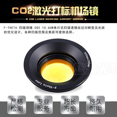 激光光纤打刻机场镜聚焦镜110 150 175 200co2打刻机振镜场镜镜头