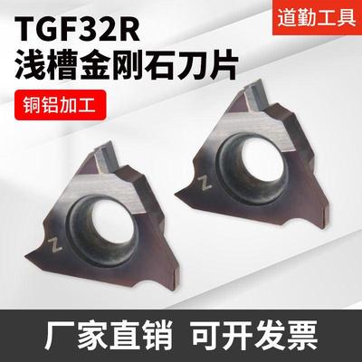 走心机TGF32R/L100 PCD金刚石卡簧槽切槽刀粒切断刀片三角槽刀头