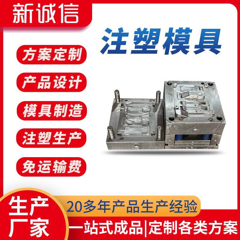 广东注塑模具制造厂电子显示屏模具温控开 关插座仪表模具注塑