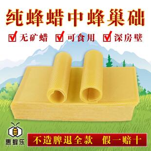 纯蜜蜂蜡中蜂意蜂巢础中蜂箱巢框蜜蜂箱养蜂用具喂蜂花粉蜜蜂巢础