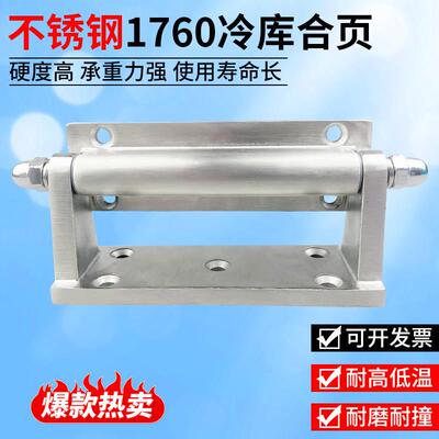 1760冷藏库门合页冷藏柜不锈钢铰炼工业烘箱烤箱活页工业门折页绞