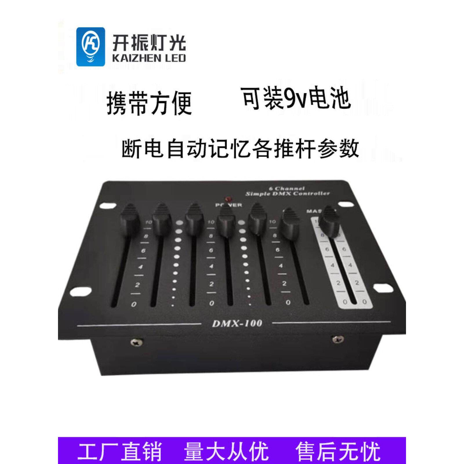 直销迷你6路简易控台DMX512帕灯调光台 小型舞台婚庆灯光控制台