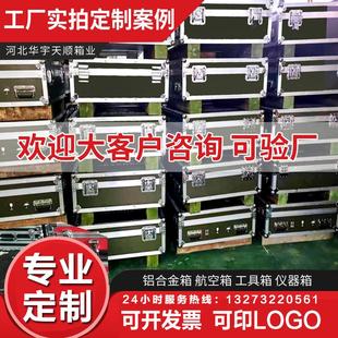 定做铝合金箱手提箱工具箱航空箱设备仪器箱拉杆箱子运输箱包装箱