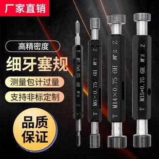 公制细牙螺纹塞规通止规套装 M15 内牙量规光滑高精度测量工具M11