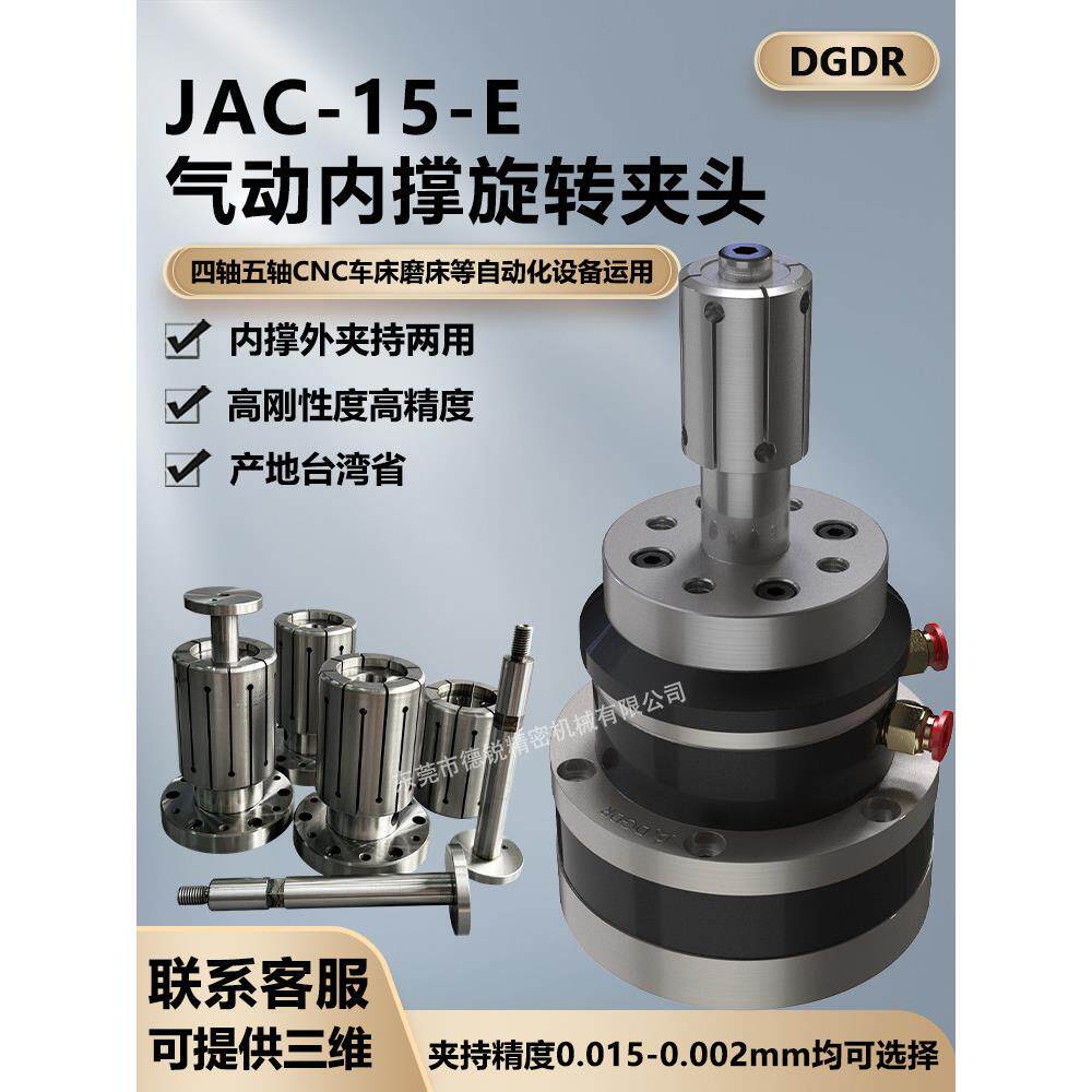 台湾省小型气动内撑夹头JAC-15-E高精度内涨夹头膨胀气动旋转卡盘