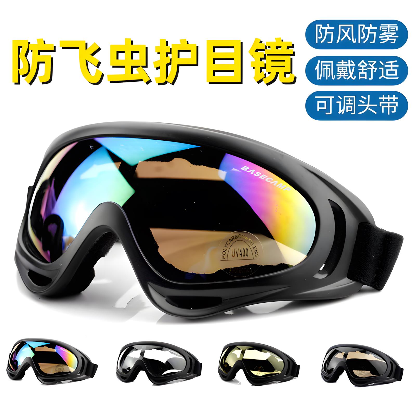 骑车防飞虫眼镜骑行护目镜登山防风飞沙防雾防雪春夏男女墨镜套装