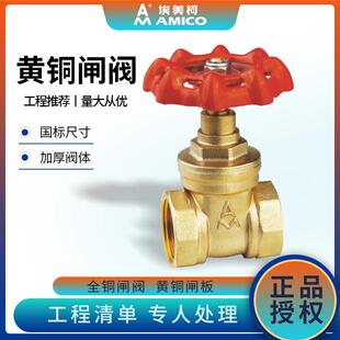 埃美柯闸阀开 关169加厚4分6分螺纹表前总阀家用水管50铜闸阀全铜