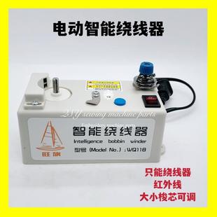 电动智能绕线器绣花机缝纫机梭芯小型绕线器底线绕线器优质