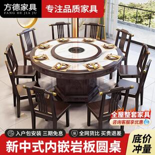 新中式实木岩板餐桌椅圆形家用带转盘10人酒店吃饭桌饭厅新款圆桌