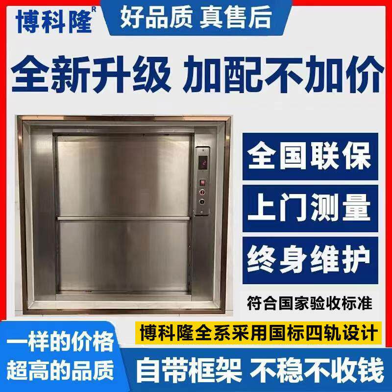 传菜电梯酒店传菜机厨房升降机食梯饭店餐梯学校堂小型杂物货梯